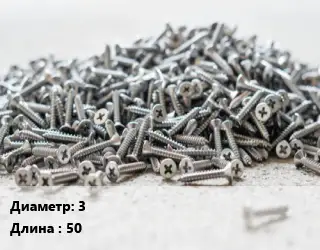 Шуруп 3х50 универсальный